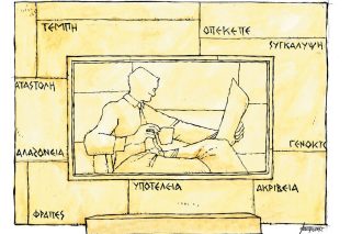 Σκίτσο της Εφ.Συν. [Μ.Κουντούρης 21.01.2026]